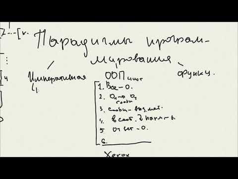 Видео: Парадигмы программирования