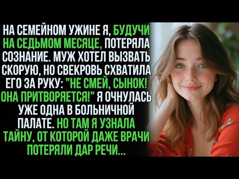 Видео: Она притворяется, сынок! Не смей вызывать скорую! — Шокирующая семейная дра,