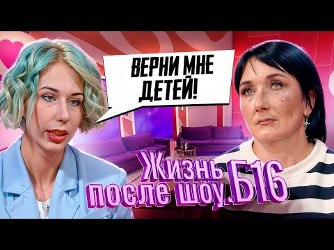 Видео: ЖИЗНЬ ПОСЛЕ ШОУ.Б16 | АРИНА, КИРСАНОВ | 2 СЕЗОН, 1 ВЫПУСК