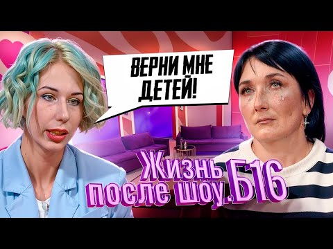 Видео: ЖИЗНЬ ПОСЛЕ ШОУ.Б16 | ПРЕМЬЕРА | АРИНА, КИРСАНОВ | 2 СЕЗОН, 1 ВЫПУСК