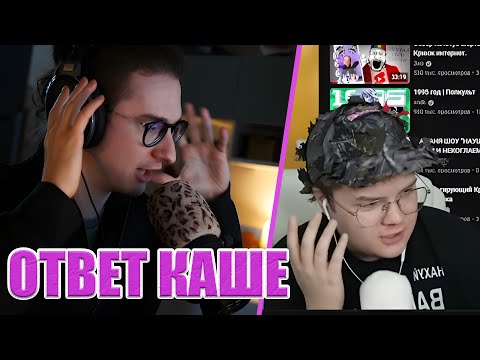 Видео: ОЛЕША отвечает КАШЕ // ОЛЕША ГОВОРИТ