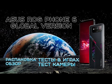 Видео: Asus Rog Phone 6 global version обзор игрового смартфона тесты в играх тест камеры