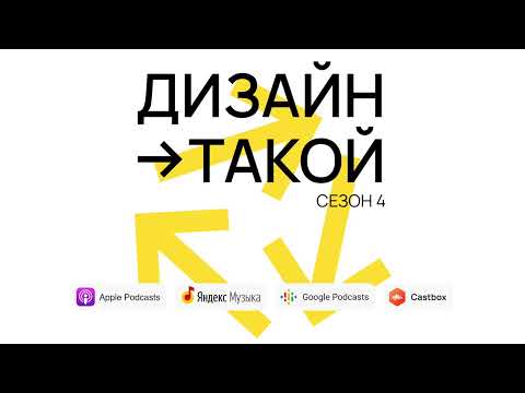 Видео: Дизайн коммуникаций: как брендам правильно общаться с людьми и создавать эффективную рекламу
