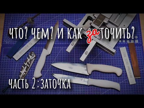 Видео: Часть 2 Заточка: секреты мастеров. Выбор Абразива. Boride, Эльборы, Omura, tramontina knife, Zag Max