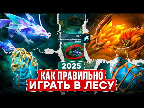 Видео: КАК ПРАВИЛЬНО ИГРАТЬ В ЛЕСУ В MOBILE LEGENDS МОБАЙЛ ЛЕГЕНД | ЛУЧШИЙ ГАЙД 2025