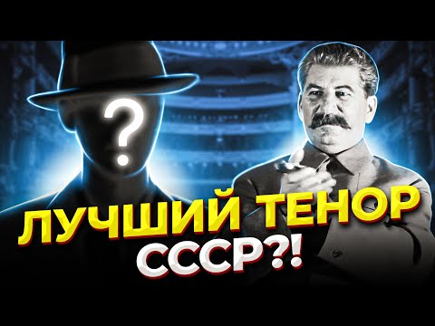 Видео: СЕЙЧАС так не ПОЮТ! Великий СОВЕТСКИЙ тенор и соперник ЛЕМЕШЕВА - Иван Козловский!