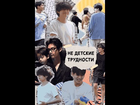 Видео: НЕ ДЕТСКИЕ ТРУДНОСТИ/части 3-4/ВИГУ/Pushnaya Lisa