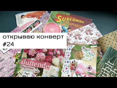 Видео: Конверт #24: открываю конверт и делаю коллаж