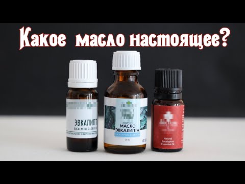 Видео: Как проверить качество эфирного масла | Как отличить настоящее эфирное масло от подделки
