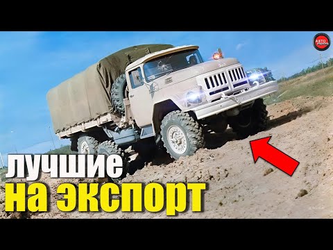 Видео: 5 грузовиков СССР, которые массово поставляли на экспорт.
