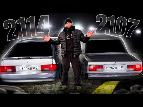 Видео: Что взять за 300к пацану? ВАЗ 2114 vs ВАЗ 2107. Ночной выпуск.Сравнение