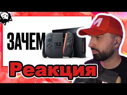 Видео: Restart Смотрит StopGame: Обзор Nintendo Switch 2
