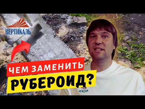 Видео: Гидроизоляция кирпичной кладки: лучшее решение на нашем опыте #группавертикаль