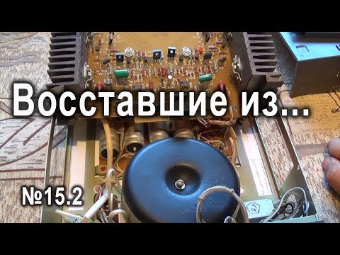 Видео: ВИЗ №15.2 Усилитель мощности «ОДА 102»