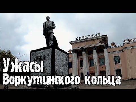 Видео: #VORKUTA Умирающий посёлок Северный. На велосипедах по заброшенным посёлкам Воркутинского кольца.