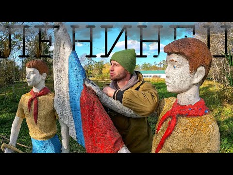 Видео: ОСТАТКИ пионерского лагеря СССР ЮНЫЙ ЛЕНИНЕЦ / БОЛЬШОЙ ВЫПУСК / Сахалин