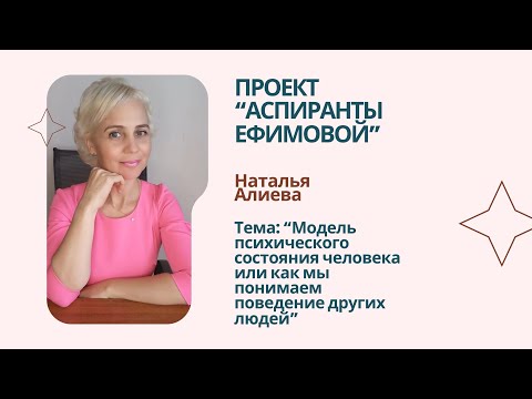 Видео: Модель психического состояния (Theory of Mind) человека или как мы понимаем поведение других людей