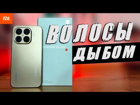 Видео: Xiaomi 15T PRO - волосы дыбом от Смартфона и HyperOS 3