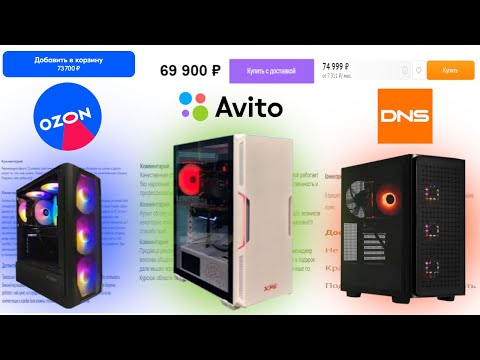 Видео: Где покупать готовый пк в 2023? В каком магазине брать собранный компьютер?