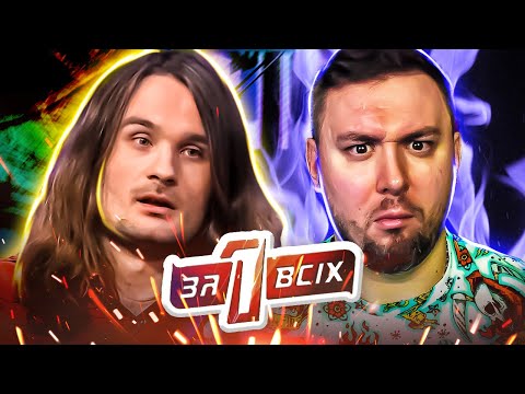 Видео: Один за всех ► Теперь он ее Бог