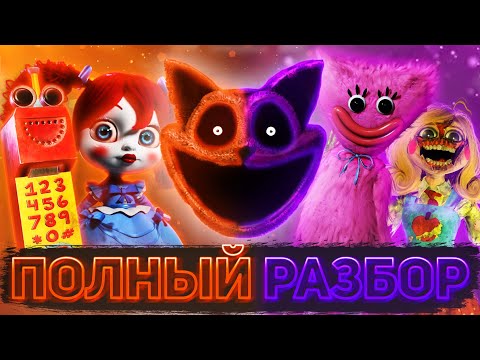 Видео: ПОЛНЫЙ РАЗБОР 3 ГЛАВЫ POPPY PLAYTIME DEEP SLEEP
