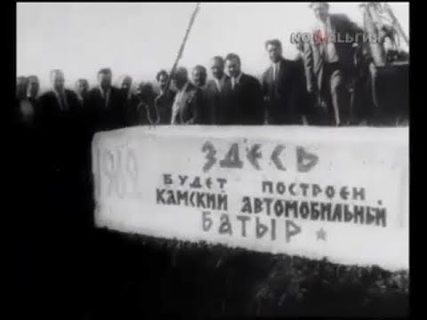 Видео: «Вахта на Каме».  Набережные Челны, Татарстан.  Строительство «КАМАЗа», 1971 год, кинохроника