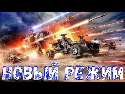 Видео: Новый режим - Схватка отрядов - Лёгкий фарм