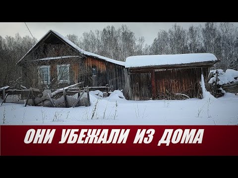 Видео: ЕДЕМ В ПОКИНУТЫЙ ДОМ ВСТРЕЧАТЬ НОВЫЙ ГОД (часть1)/WE ARE GOING TO THE ABANDONED HOUSE