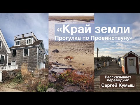 Видео: Прогулка по Провинстауну