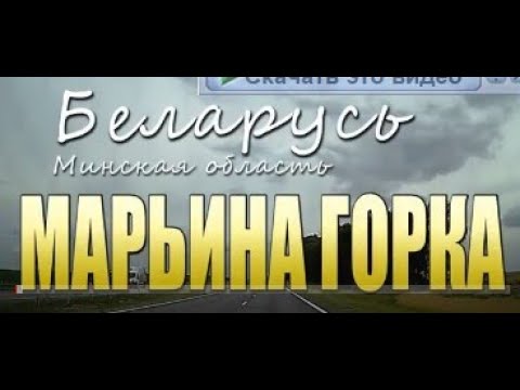 Видео: Марьина горка, Минская область, 11 июля 2022 года.