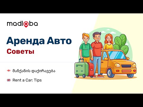 Видео: Аренда авто в Грузии: Советы и рекомендации от Александра Некрашевича. Прогулки по  Кобулети часть 4