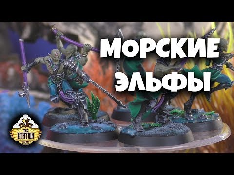 Видео: Namarti Thralls | Собираем и красим | Warhammer AoS