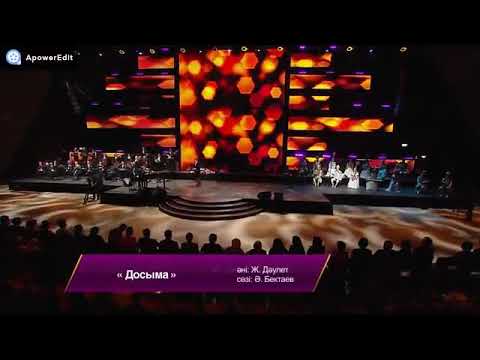 Видео: "Досыма" Нұрлан Өнербаев