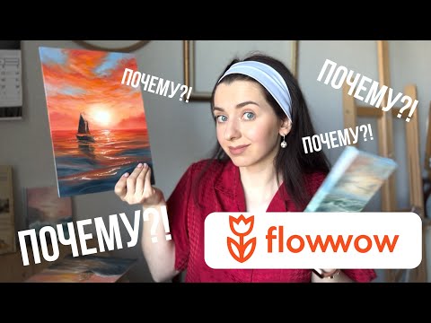 Видео: ЗАКРЫВАЮ МАГАЗИН СПУСТЯ МЕСЯЦ на FLOWWOW |