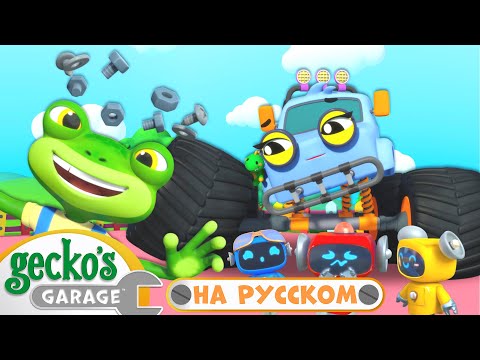 Видео: Запуск бумажного змея｜50 минут｜Гараж Геккона｜Мультики про машинки