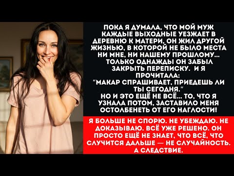 Видео: Муж 23 года жил ТРОЙНОЙ ЖИЗНЬЮ! Вторая семья, тайный бизнес и МЕСТЬ жены | Реальная история