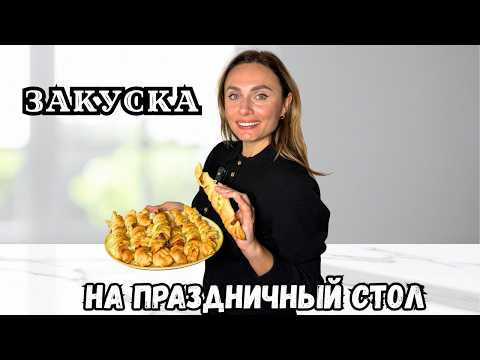 Видео: Итальянская закуска за 20 минут на праздничный стол