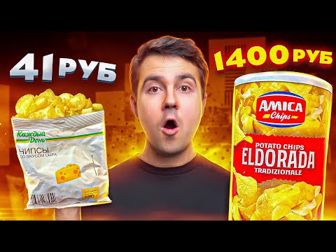 Видео: Дешевые ЧИПСЫ против Дорогих