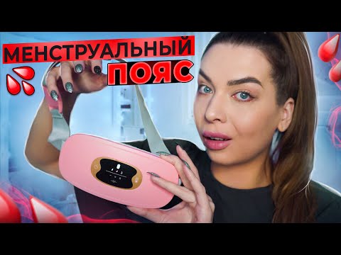 Видео: ГАДЖЕТ для ЭТИХ ДНЕЙ🩸РАСПАКОВКА ПОСЫЛОК ALIEXPRESS/WILDBERRIES