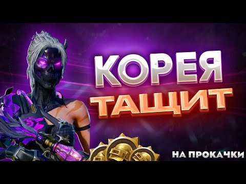 Видео: КОРЕЙСКИЙ ДРОП⚡Опенкейс на 279 кейсов в Корейском Пабг Мобайл🎌Открытие в PUBG MOBILE KR