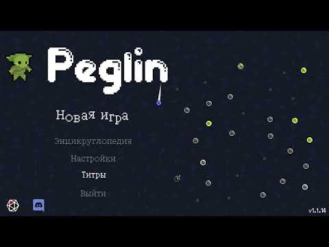 Видео: ПЕГЛИН И ПОДКРУТКА НА ВСЕ!