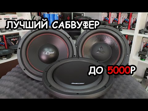 Видео: Какой сабвуфер выбрать?