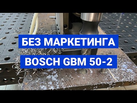 Видео: Обзор BOSCH GBM 50-2 Professional 06011B4020