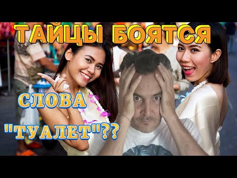 Видео: У меня ушло 13 лет, чтобы понять это про тайцев. Топ 10 странностей тайцев.