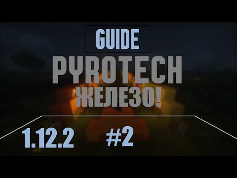 Видео: Pyrotech / 1.12.2 / Конец. Железо!