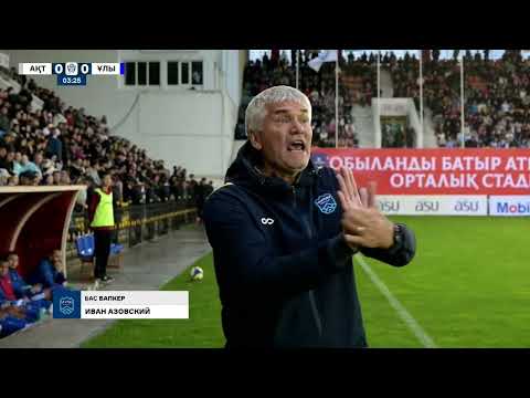 Видео: 26.04.2025. 6 тур. АҚТӨБЕ VS ҰЛЫТАУ