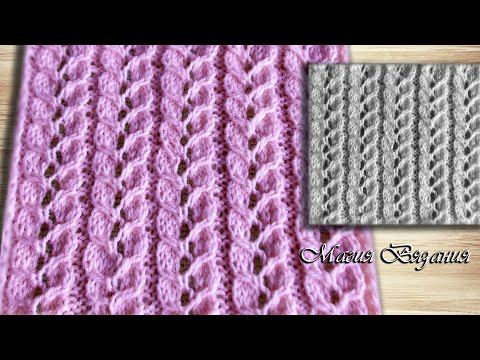 Видео: Вертикальный ажурный узор.  Лёгкий и эффектный