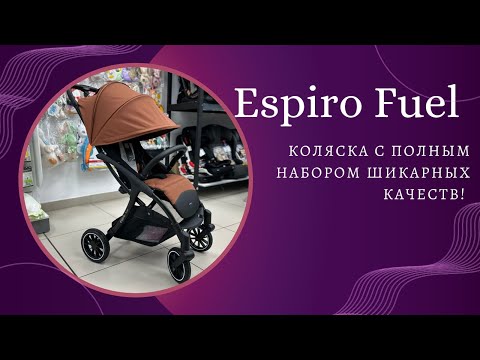 Видео: Espiro Fuel - одна из наиболее удачных прогулочных колясок текущего времени