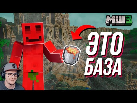 Видео: МАЙНКРАФТ ► БАЗА из ОДНОГО ВЕДРА - МАЙНШИЛД 3 MineCraft | Реакция
