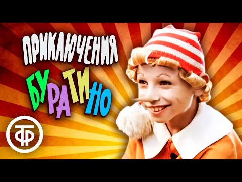 Видео: Приключения Буратино (1975)